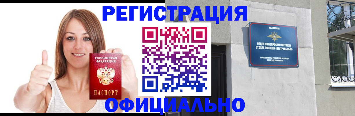 временная регистрация для всех в Исилькуле